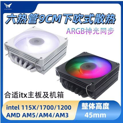 冰蝶6热管下吹下压itx散热器白9cm静音cpu风扇1700/1151X/AMD45高