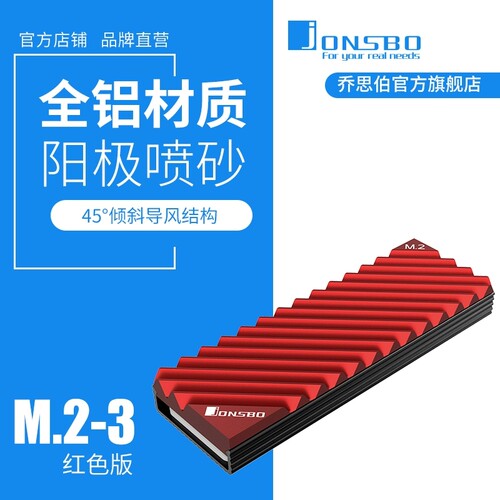 JONSBO乔思伯M2固态硬盘散热片散热器SSD马甲M2超薄M.2-3PS5扩容