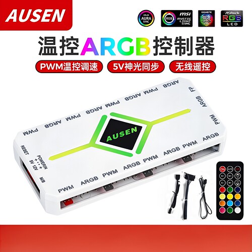 AUSEN澳申PWM遥控ARGB集线器