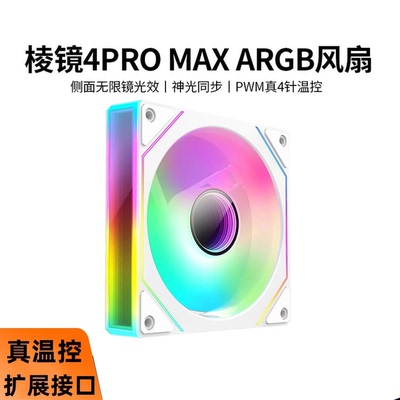 台式机箱风扇棱镜PWM静音