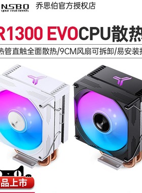 乔思伯CR1300 EVO CPU散热器彩色白色风冷12代13代1700风扇