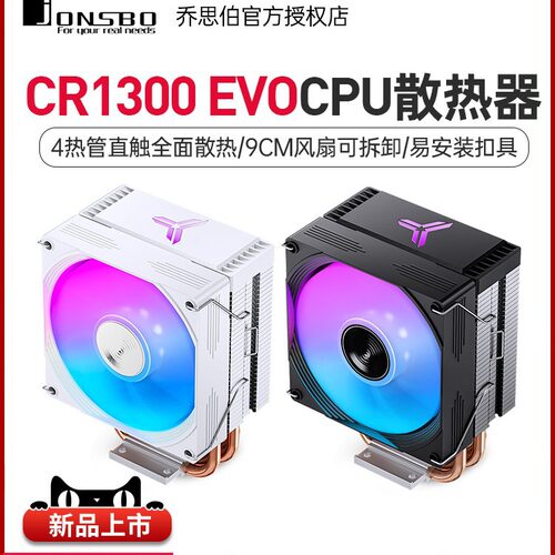 乔思伯CR1300EVO散热器4热管风扇