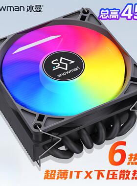 冰曼MC45-6下压式6热管超薄散热器1700小风扇AMDAM5