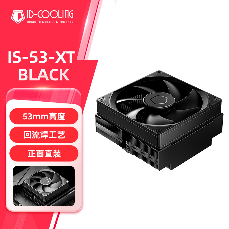 酷凛IS-53XTBLACK静音散热器