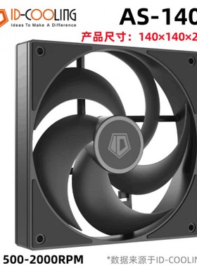 酷凛AS-140-K 14CM机箱风扇 黑色无光 4PIN接口 PWM温控散热 风扇