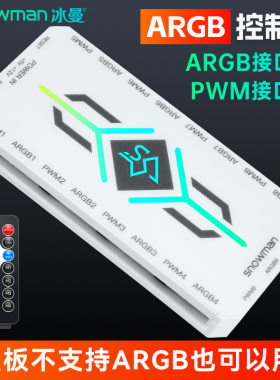 ARGB控制器PWM温控集线器