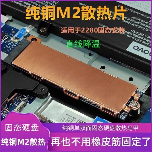 M.22280纯铜固态硬盘散热马甲