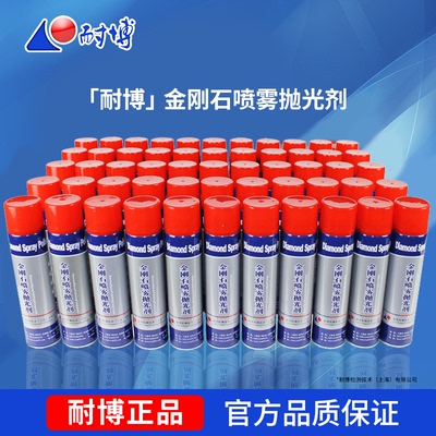 金刚石喷雾抛光剂耐博抛光剂