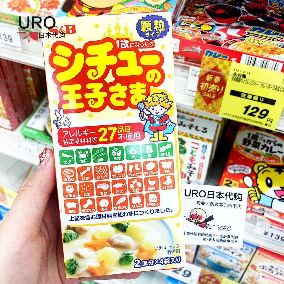 日本本土S&B王子儿童奶油浓汤 无添加咖喱颗粒 蔬菜宝宝拌饭1+