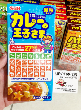 日本S&B王子咖喱儿童咖喱颗粒无添加不辣蔬菜儿童拌饭咖喱酱1+