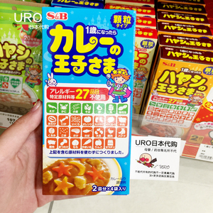日本S&B王子咖喱儿童咖喱颗粒无添加不辣蔬菜儿童拌饭咖喱酱1+