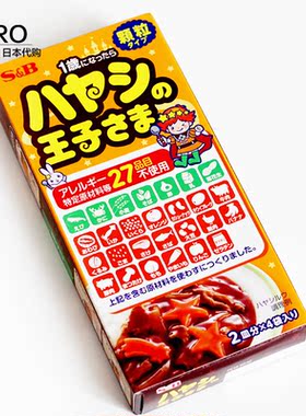 日本S&B王子宝宝番茄咖喱儿童无添加婴儿不辣蔬菜拌饭汤块调味酱
