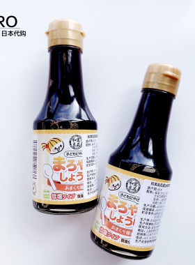 日本和寓良品儿童低盐酿造酱油