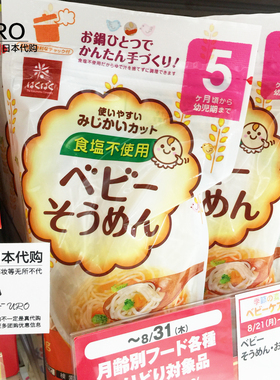 日本hakubaku黄金大地宝宝儿童面条无盐小麦细面 碎面辅食5+