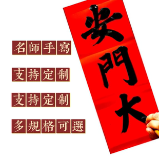 古墨手写安门对联上梁对联结婚新居入伙作灶开工新年对联可定制