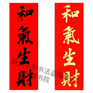 纯手写和气生财生意兴隆公司开业门贴小对联挥春多尺寸现写可定制