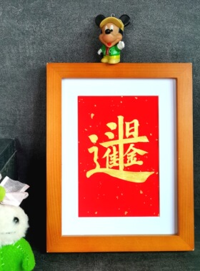 日进斗金合体字古墨手写字画公司办公桌书法摆件招财进宝可定制