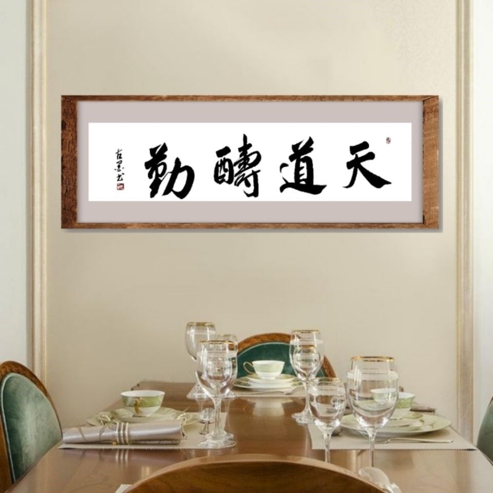 天道酬勤古墨手写字画办公室装饰挂画客厅背景墙励志书画书法真迹