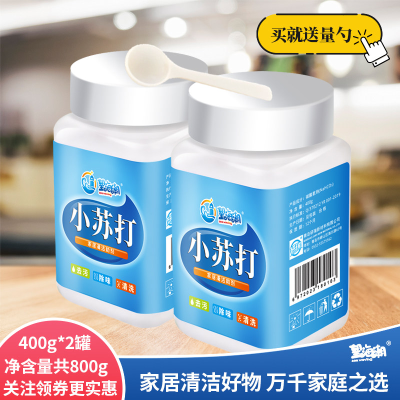 小苏打粉梳打粉多用途烹调清洁果蔬厨卫茶垢猫砂洗衣机冰箱除味