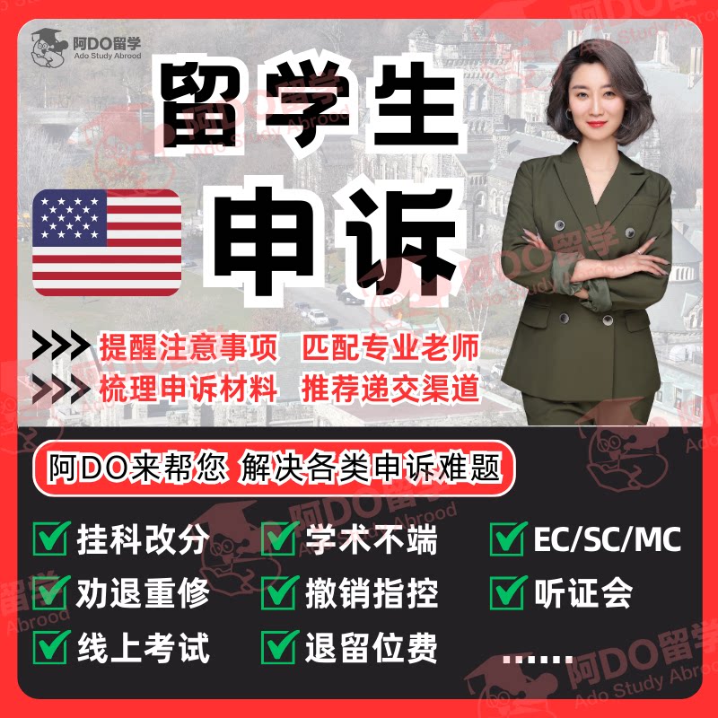 留学生申诉挂科argue解释信美国学术不端补考挂科语言班纽约大学图片