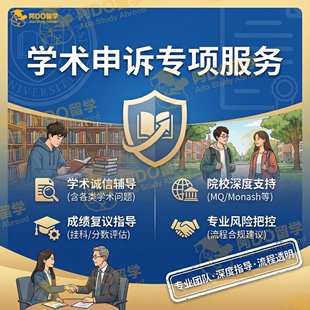 澳洲留学生申诉学术不端加急劝退重修听证会appeal挂科改分补考英