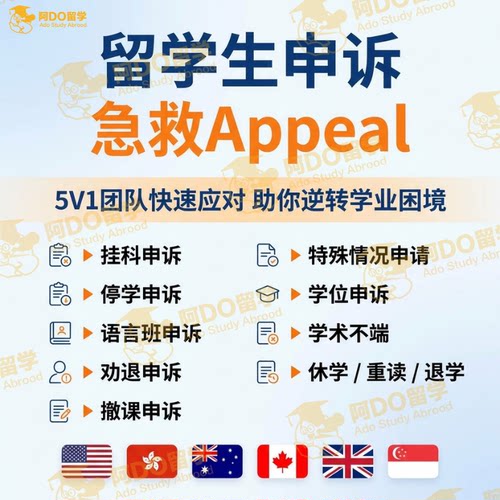 留学生挂科申诉补考学术不端听证会考试EC延期改分appeal劝退开除