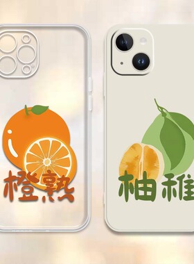 创意趣味情侣款橙子柚子手机壳适用于苹果16/16promax/15/15proOPPOfindx8华为mate70VIVOs19小米三星