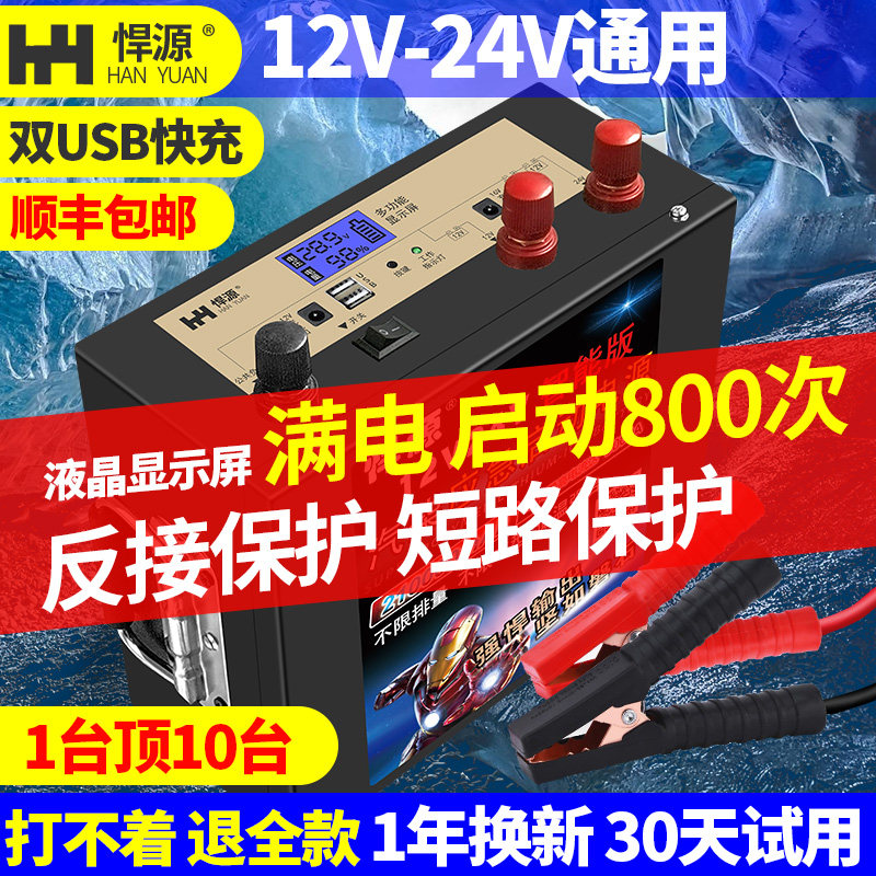 悍源12V24V货车强启汽修定制汽车应急启动电源防接反低温打火神器