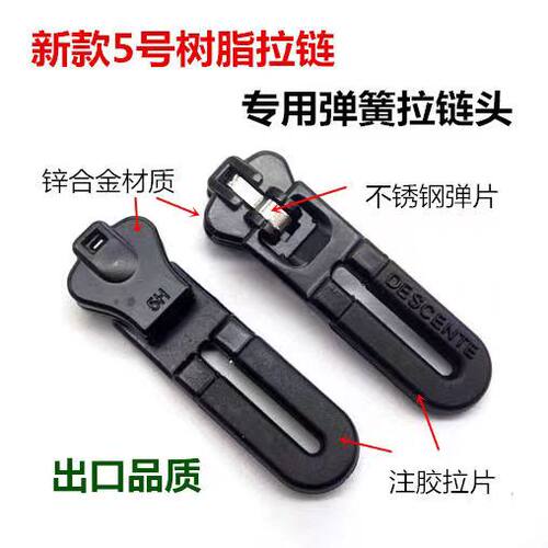 不可双头 5号树脂齿拉链适用拉链头拉锁扣电泳防滑工厂可订制