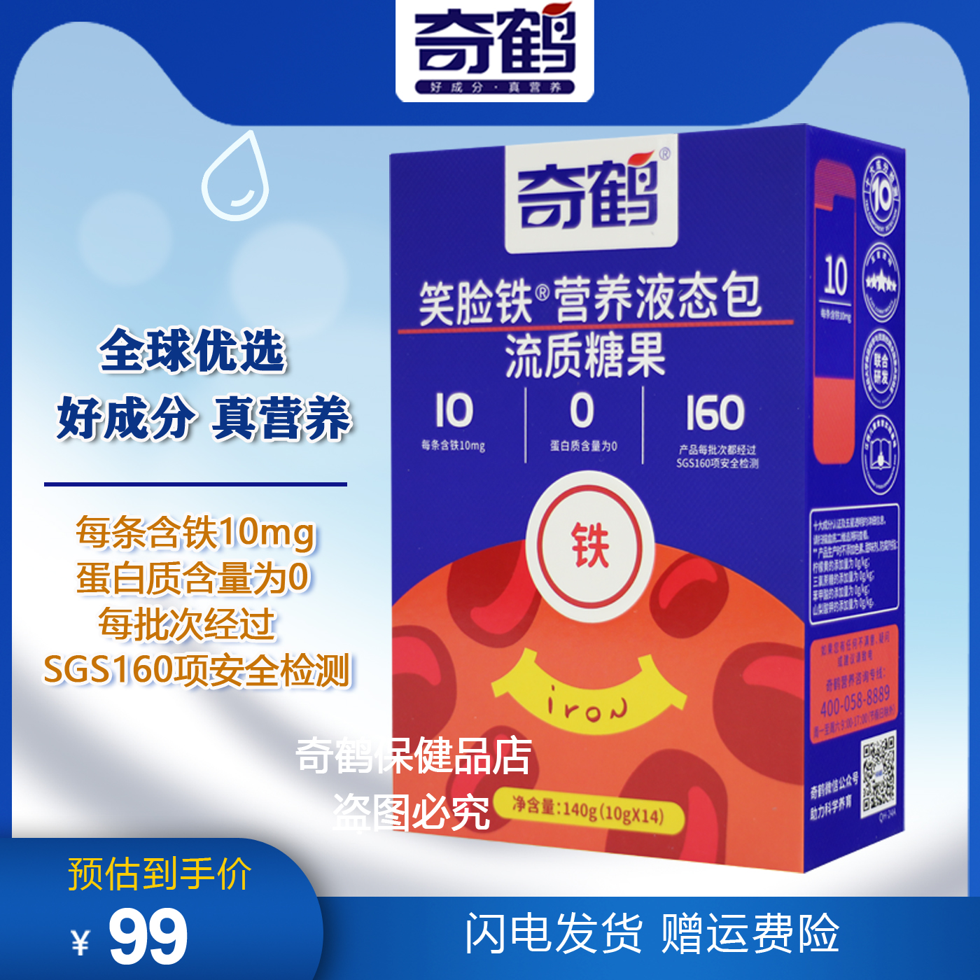 奇鹤笑脸铁营养液态包流质糖果宝宝成人补铁口服液开袋即饮液体铁