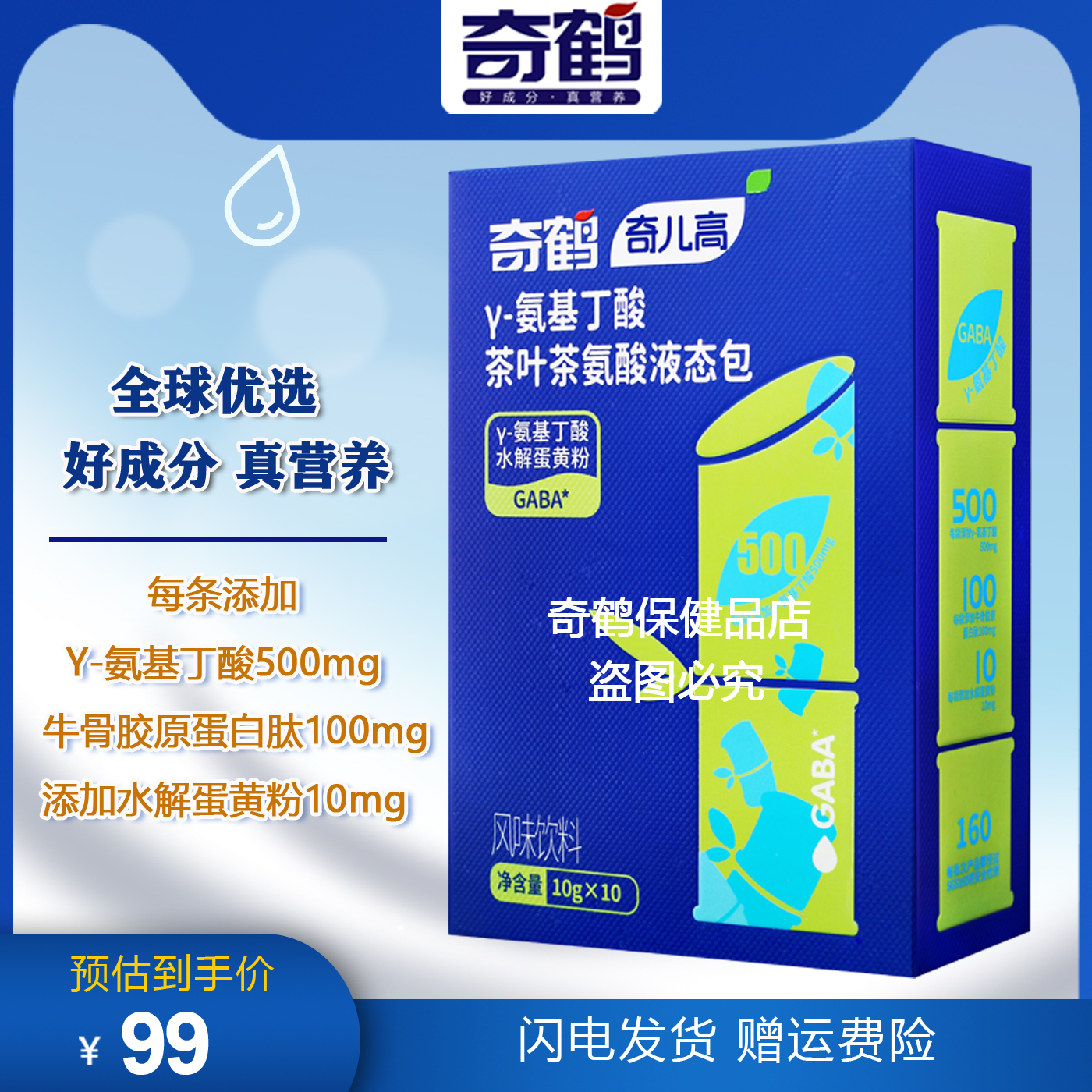 奇鹤奇儿高Y-氨基丁酸茶叶茶氨酸牛骨胶原蛋白肽水解蛋黄粉液态包