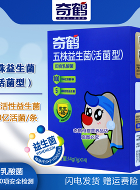 奇鹤奇儿菌五株活性益生菌即食型乳酸菌冲调粉