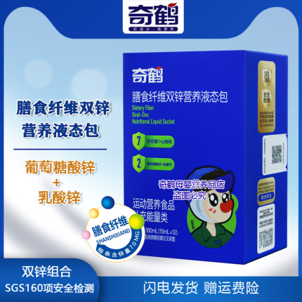 奇鹤膳食纤维双锌营养液态包低聚果糖葡萄糖酸锌乳酸锌果味液体锌