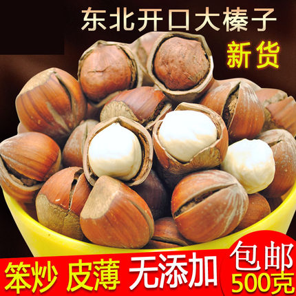 东北大榛子新货原味开口熟榛子孕妇坚果炒货东北特产新鲜大颗粒