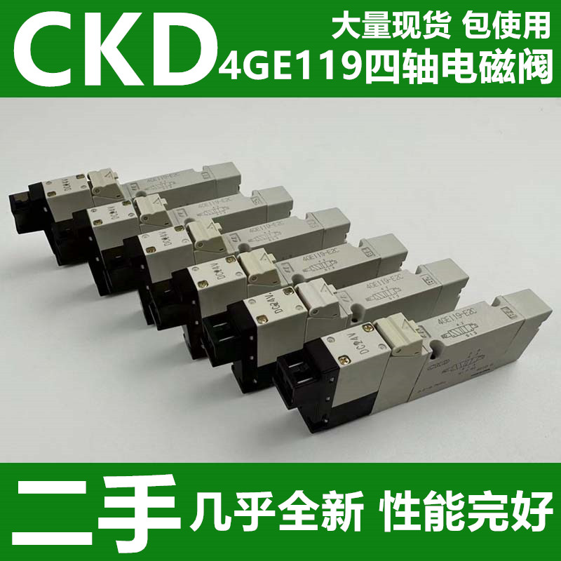 CKD电磁阀4GE119-E2C几乎全新