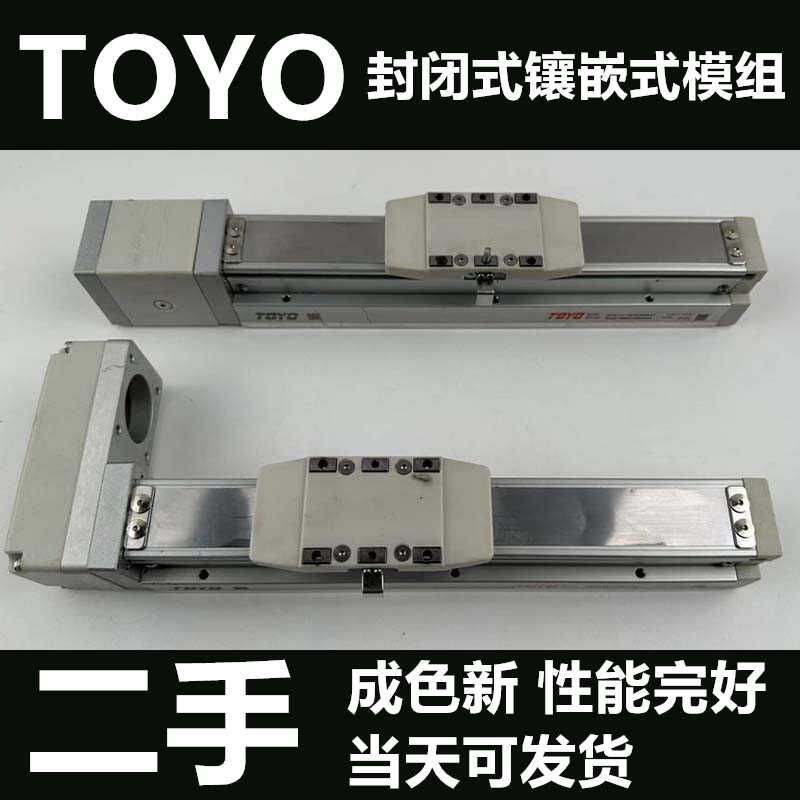 TOYO封闭式镶嵌铝模组 GTH4 二手九成新性能完好 现货当天可发
