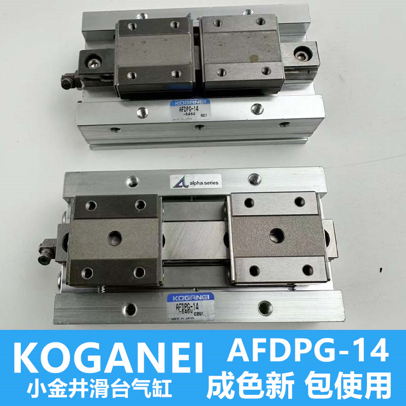 日本小金井滑台气缸 KOGANEI  AFDPG-14滑台气缸 现货九成新