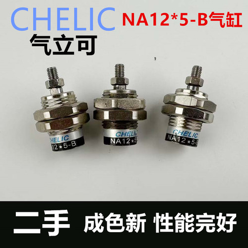 气立可CHELICNB12*5-B气缸