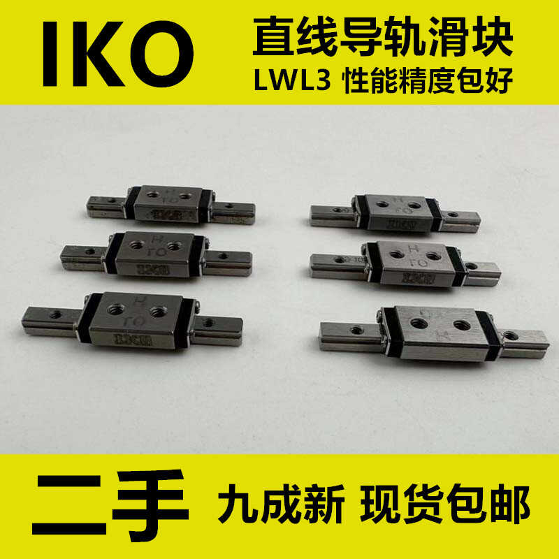 日本IKO直线导轨滑块LWL3