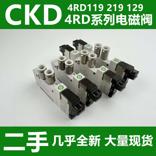 CKD电磁阀几乎全新4RD119