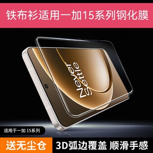 铁布衫3D冷雕适用一加15钢化膜一加15T全胶高清秒贴合手机保护膜