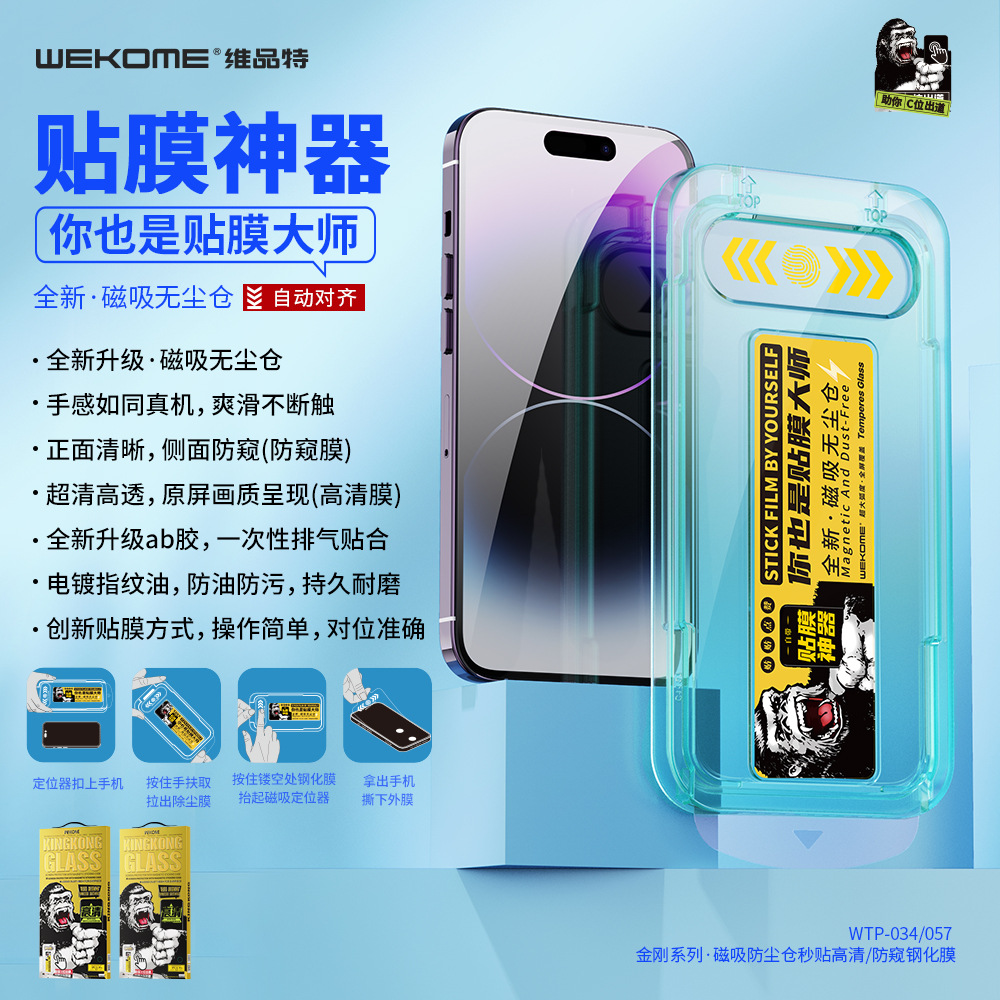 WEKOME磁吸秒贴盒无尘仓手机钢化膜适用苹果14防偷窥防尘网全屏