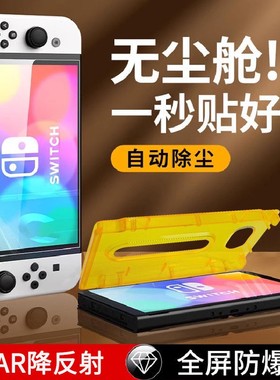 铁布衫适用任天堂Switch2降反射钢化膜SwitchOLED高清增透秒贴盒