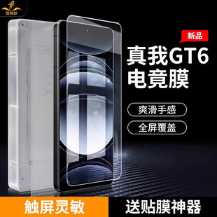 适用真我GT7秒贴盒钢化膜除尘仓RealmeGT7高清抗指纹手机膜 铁布衫