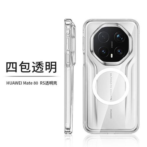 wlons适用华为mate80rs四包透明手机壳m80Promax磁吸全包保护后壳