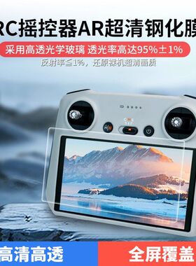 铁布衫适用大疆DJIMini3pro带屏遥控器AR钢化膜御Mavic3/Air2贴膜