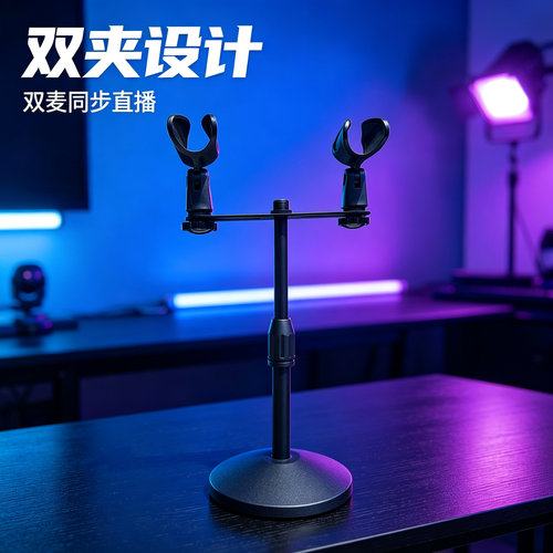 金属话筒架威武雄师宠粉福利