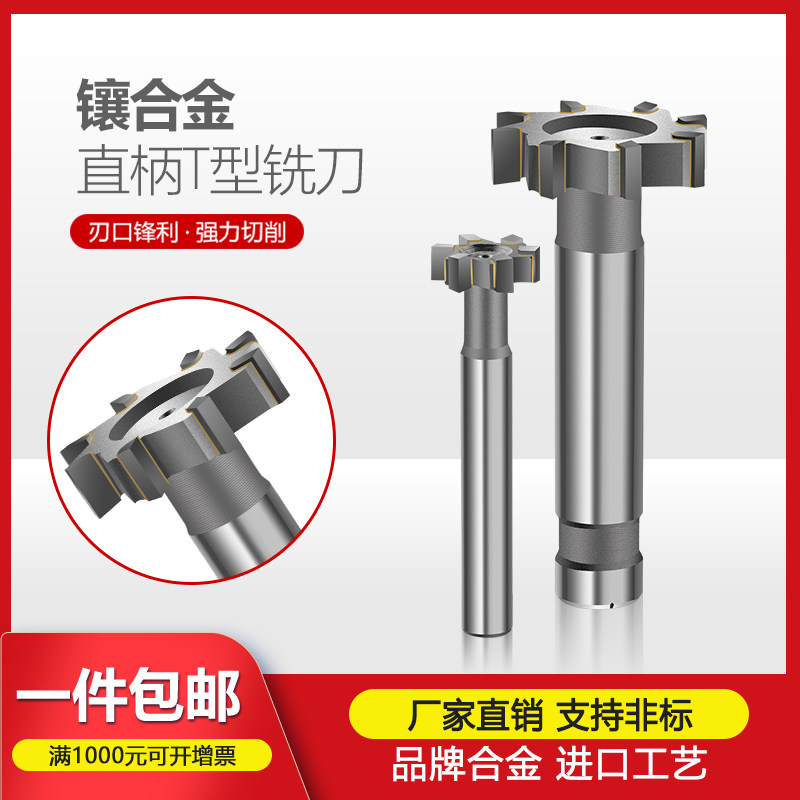 镶合金T型铣刀加长款