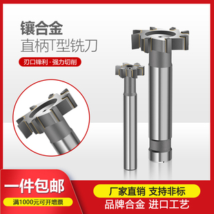 YG8镶合金直柄T型刀加长t刀16-80焊接钨钢T型槽刀150长t形铣刀