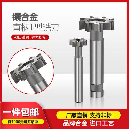 镶合金T型铣刀加长款